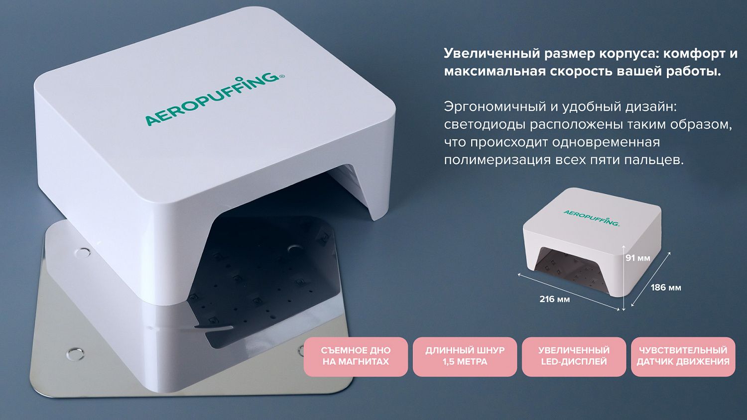 Новая лампа AEROPUFFING V60!