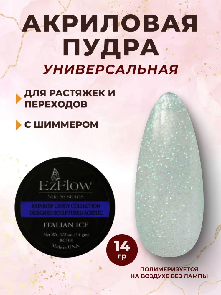 15217_Italian Ice_14 гр_01